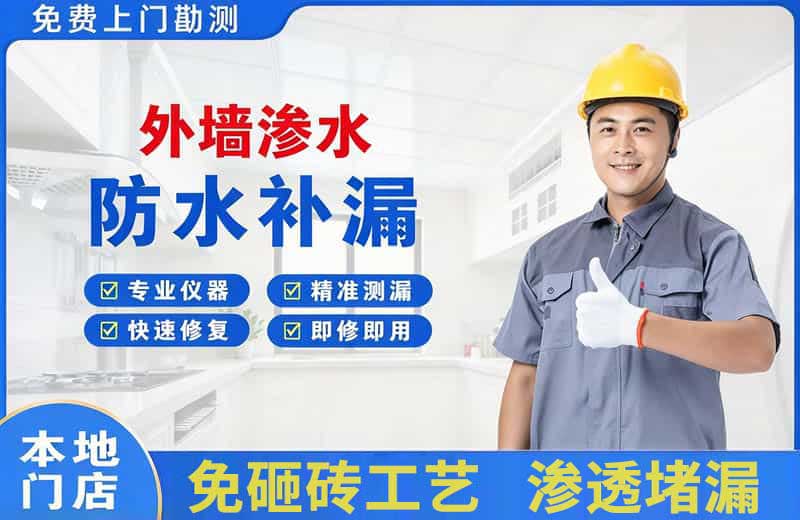榆社外墙渗水维修