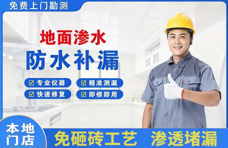 榆社地面渗水维修