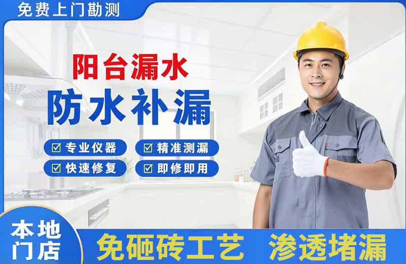 榆社阳台漏水维修