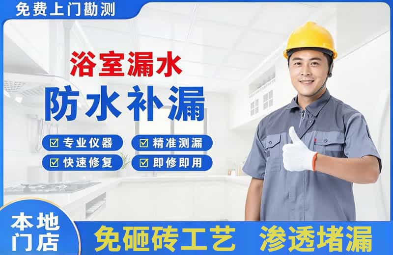 榆社浴室漏水维修