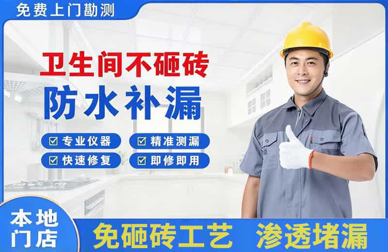 榆社卫生间不砸砖修补漏水